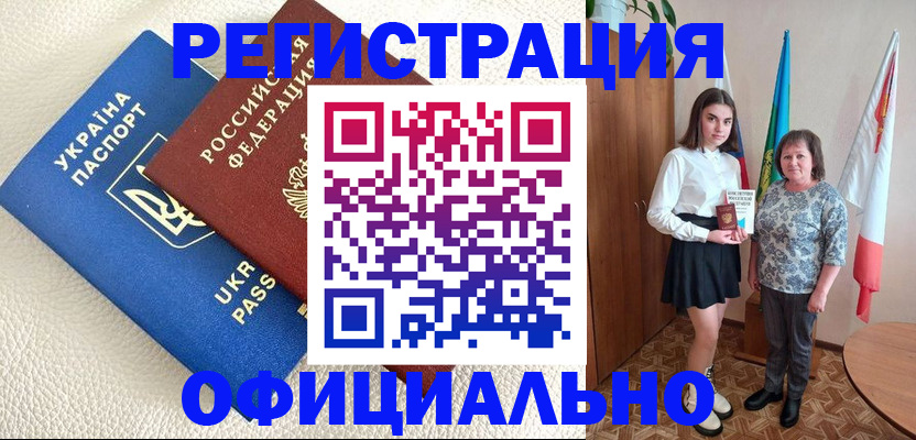 купить прописку в Калачинске