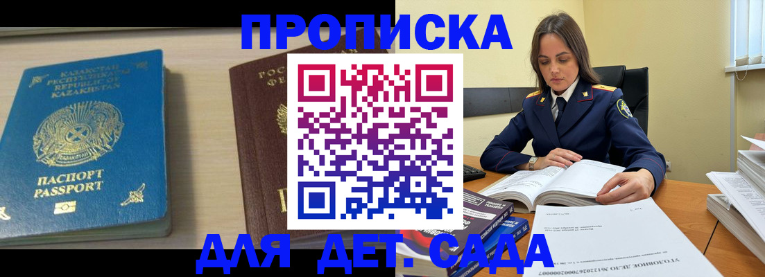 прописка 2025 в Калачинске