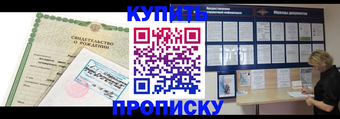 временная регистрация купить в Калачинске
