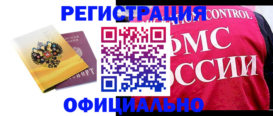 прописка для школы в Калачинске